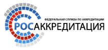 Росаккредитация