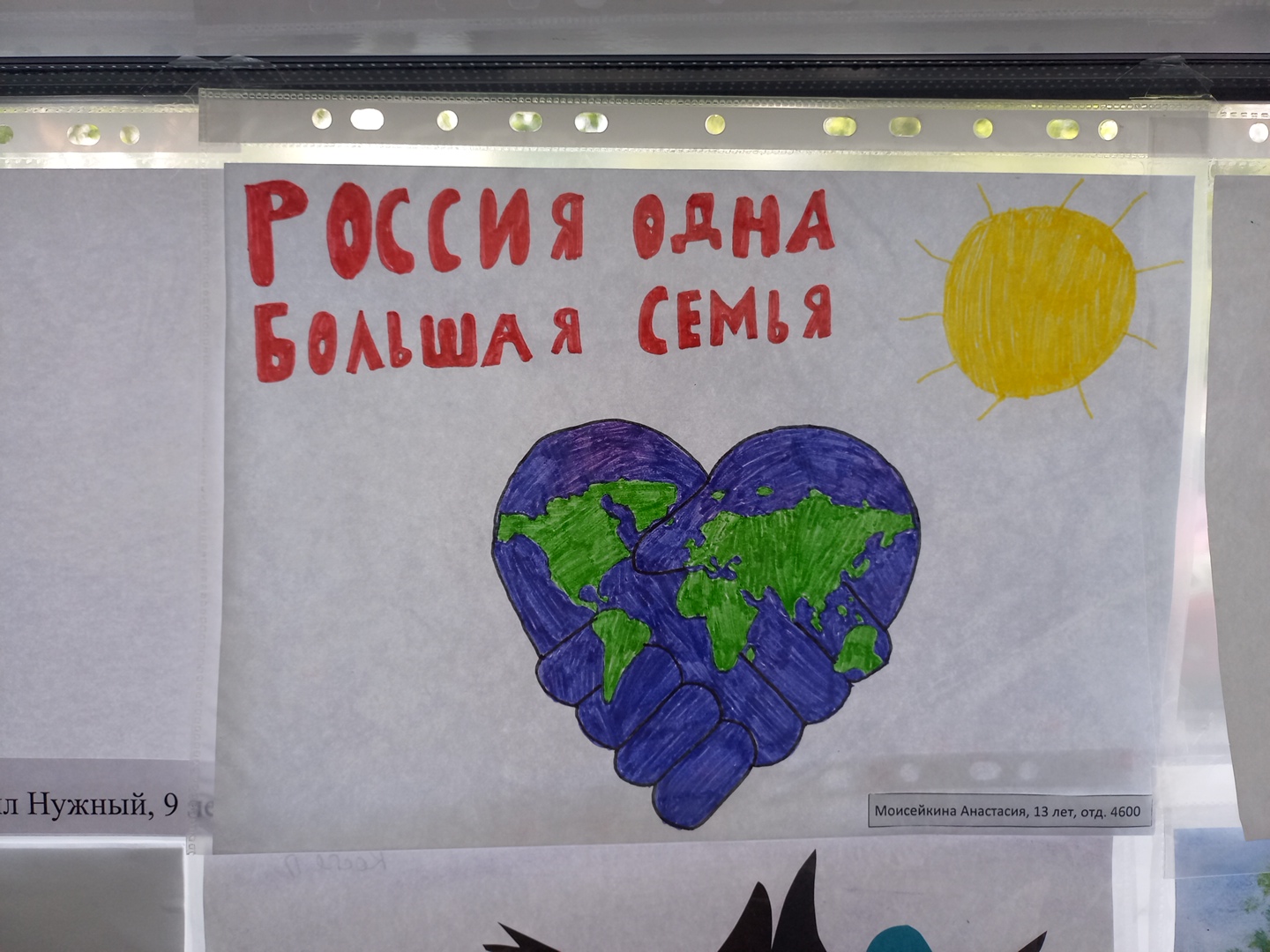 Мы – единая страна!