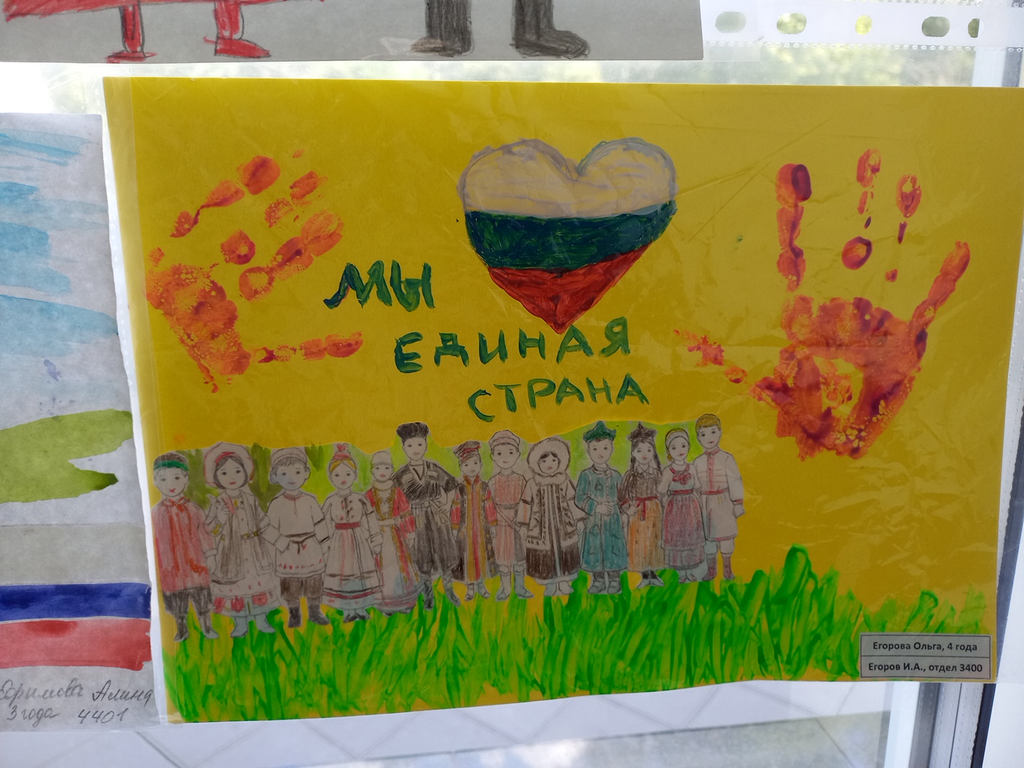 Мы – единая страна!