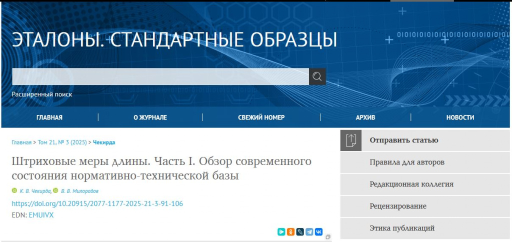 Статья_Милорадов ВВ_1_окт25.jpg