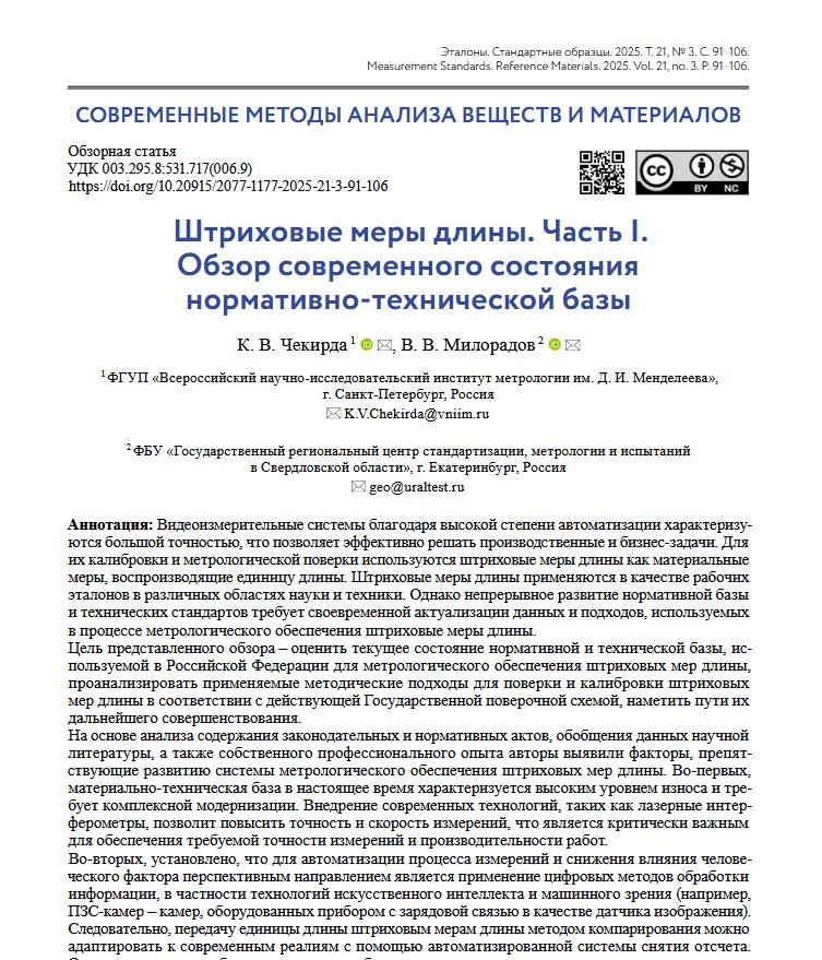 Статья_Милорадов ВВ_окт25.jpg