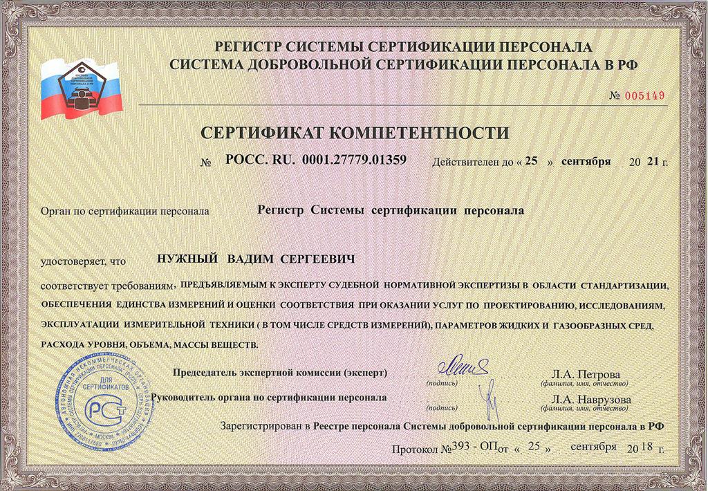 Сертификация стандартных образцов