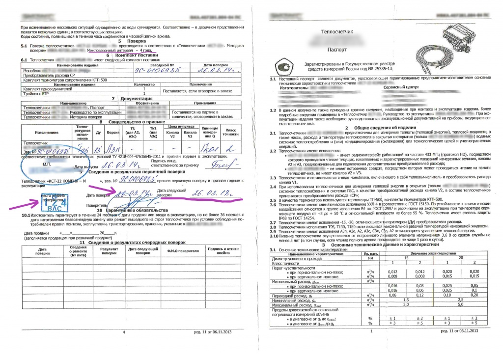 Договор на поверку приборов учета тепловой энергии образец